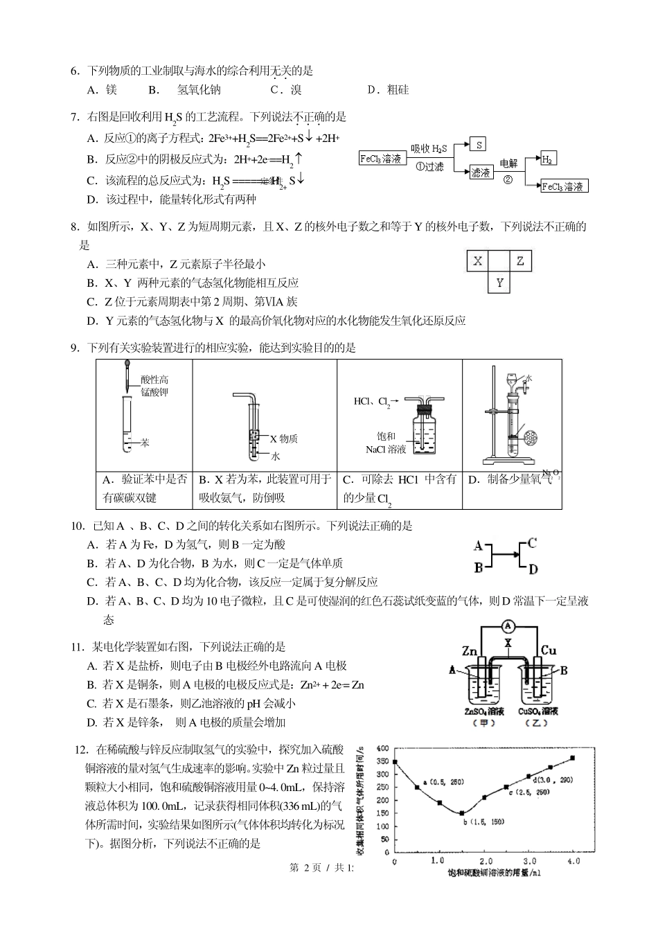 厦门外国语学校2014届高三校适应性考试理综含答案_第2页