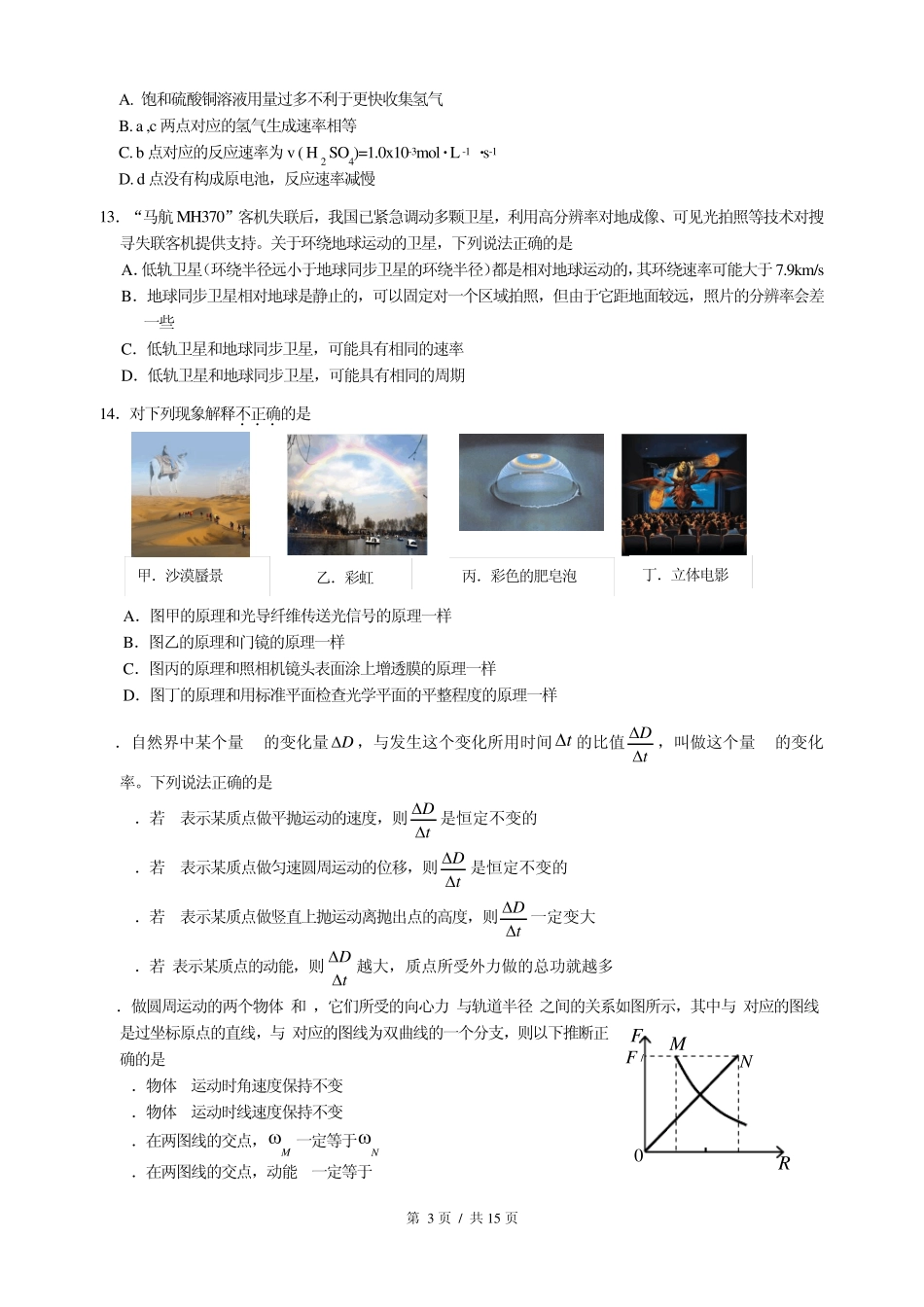 厦门外国语学校2014届高三校适应性考试理综含答案_第3页