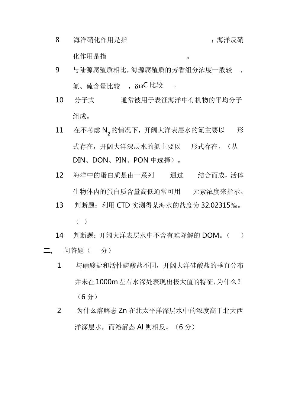 厦门大学2005年级化学海洋学期末考试试题A_第2页