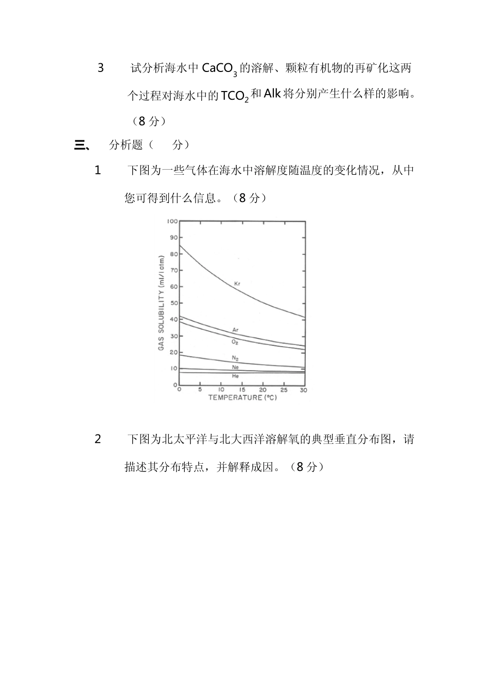 厦门大学2005年级化学海洋学期末考试试题A_第3页