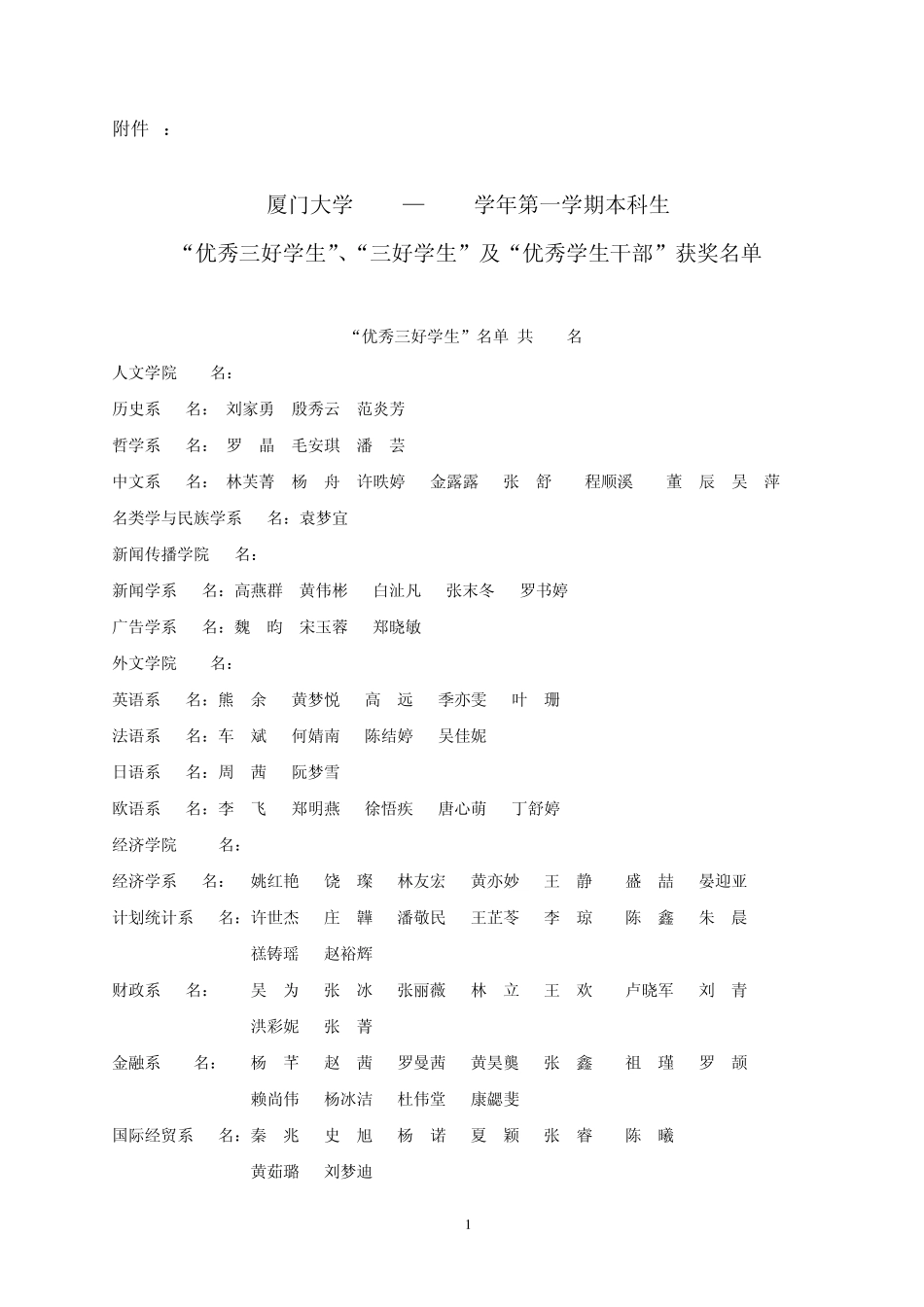 厦门大学20092010学年第一学期本科生_第1页