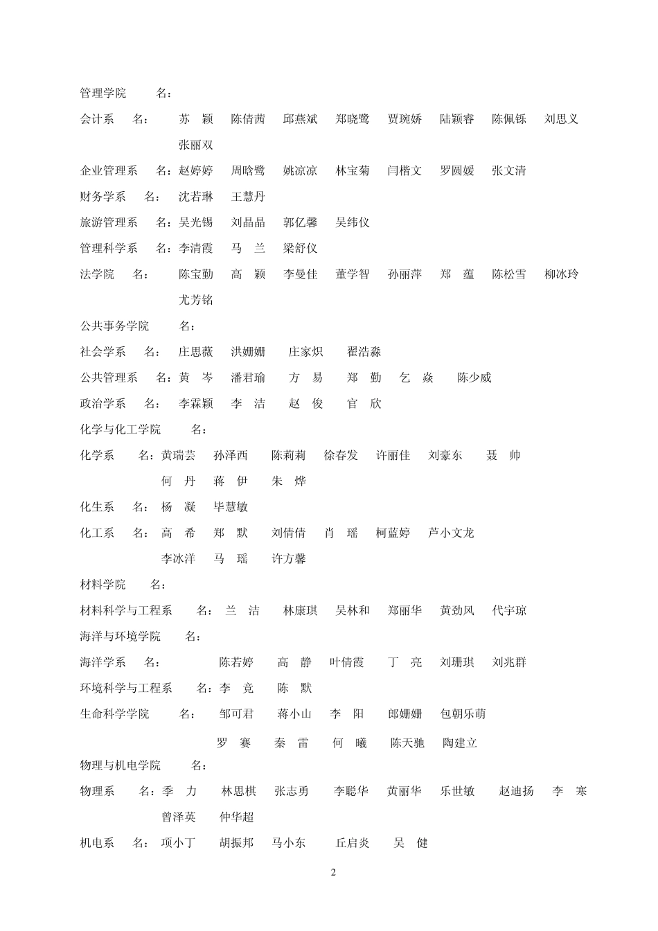 厦门大学20092010学年第一学期本科生_第2页