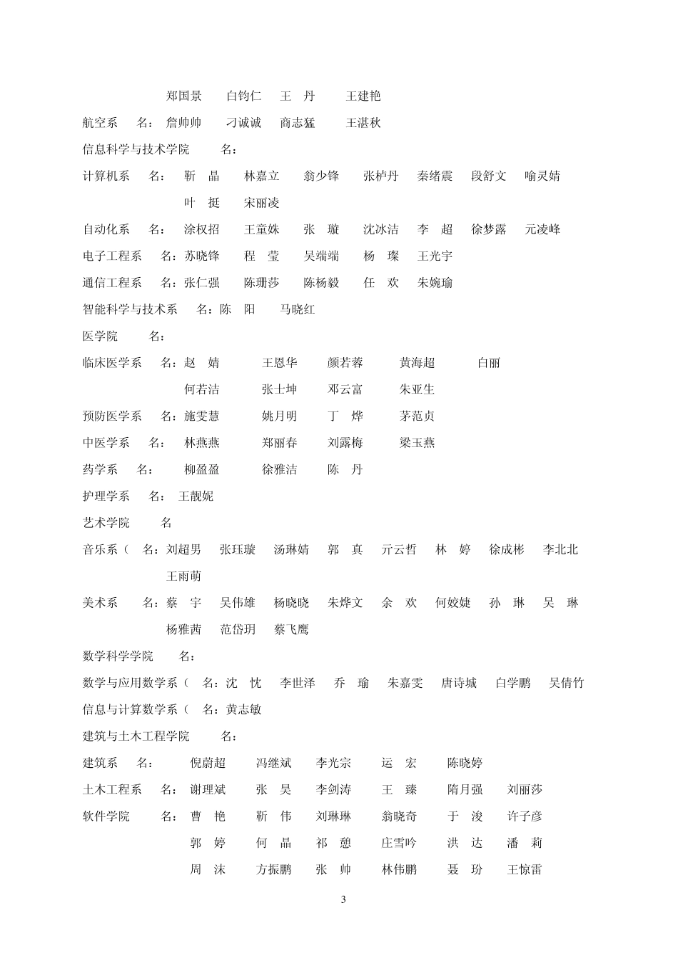厦门大学20092010学年第一学期本科生_第3页