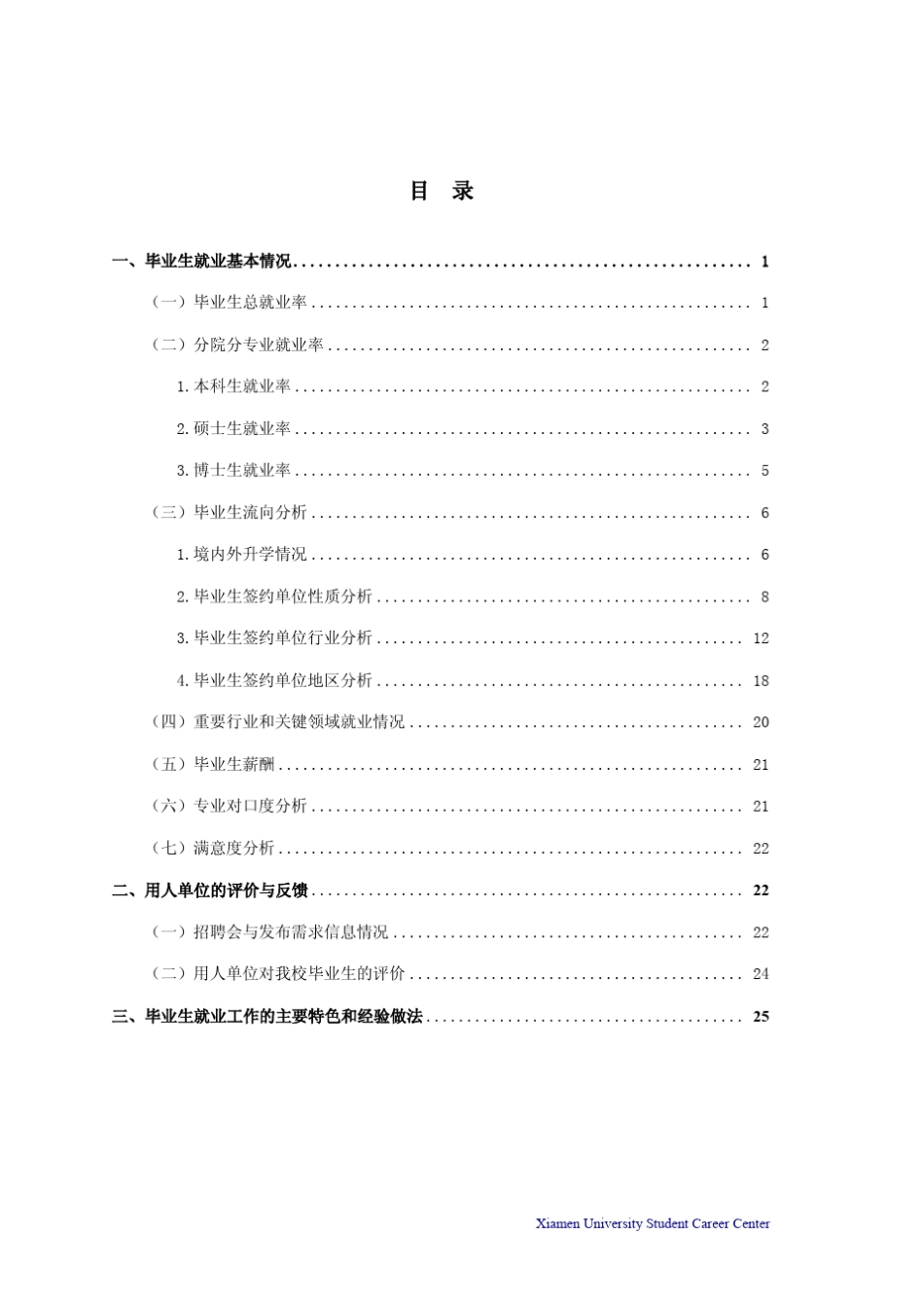 厦门大学2014年毕业生就业质量年度报告_第2页