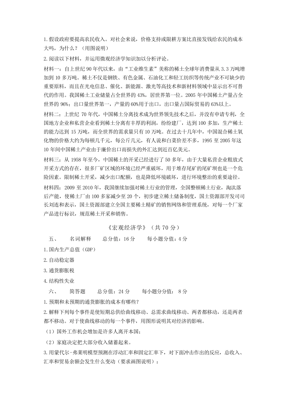 厦门大学20002014年806宏微观经济学真题2015年考研必备_第3页