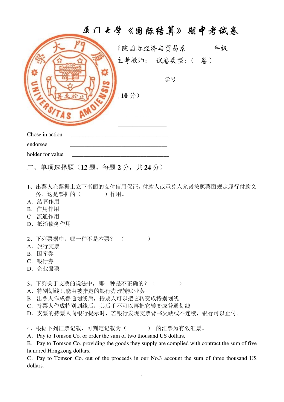 厦门大学《国际结算》期中考试卷A卷及答案_第1页