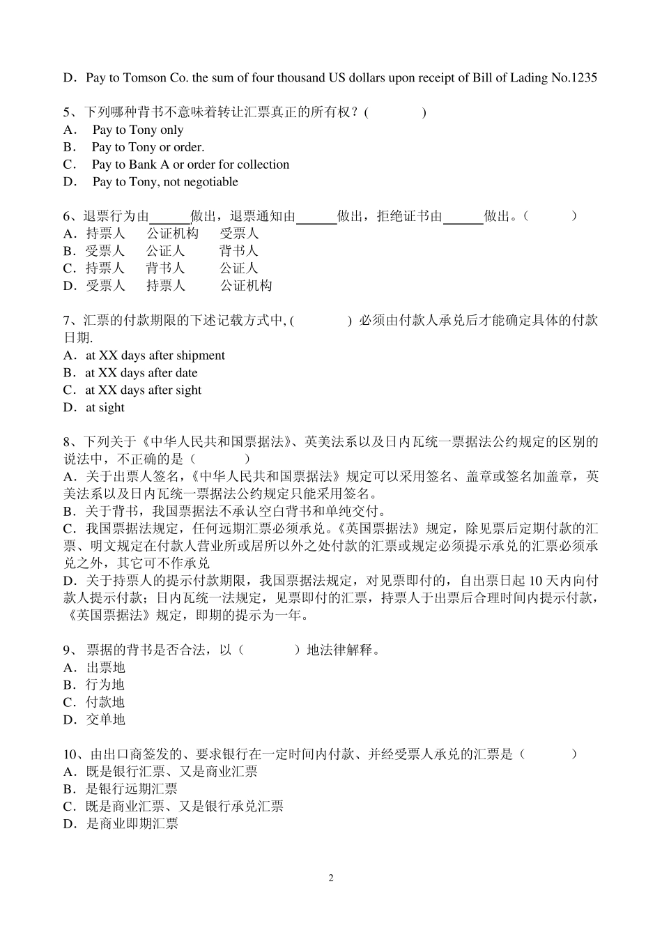 厦门大学《国际结算》期中考试卷A卷及答案_第2页