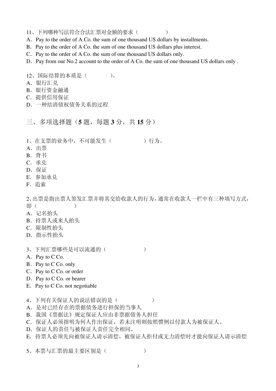 厦门大学《国际结算》期中考试卷A卷及答案_第3页
