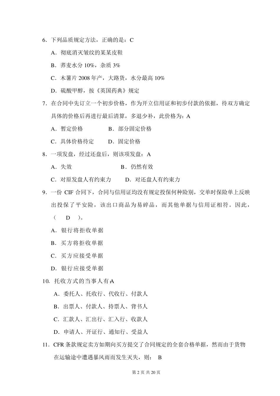 厦门大学《国际贸易实务(本科)》课程复习题及答案_第2页