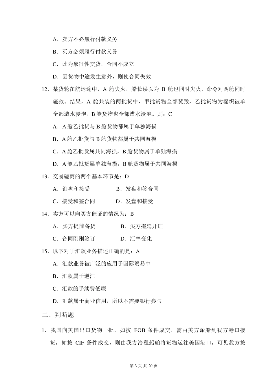 厦门大学《国际贸易实务(本科)》课程复习题及答案_第3页
