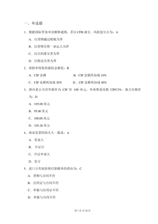 厦门大学《国际贸易实务(本科)》课程复习题及答案