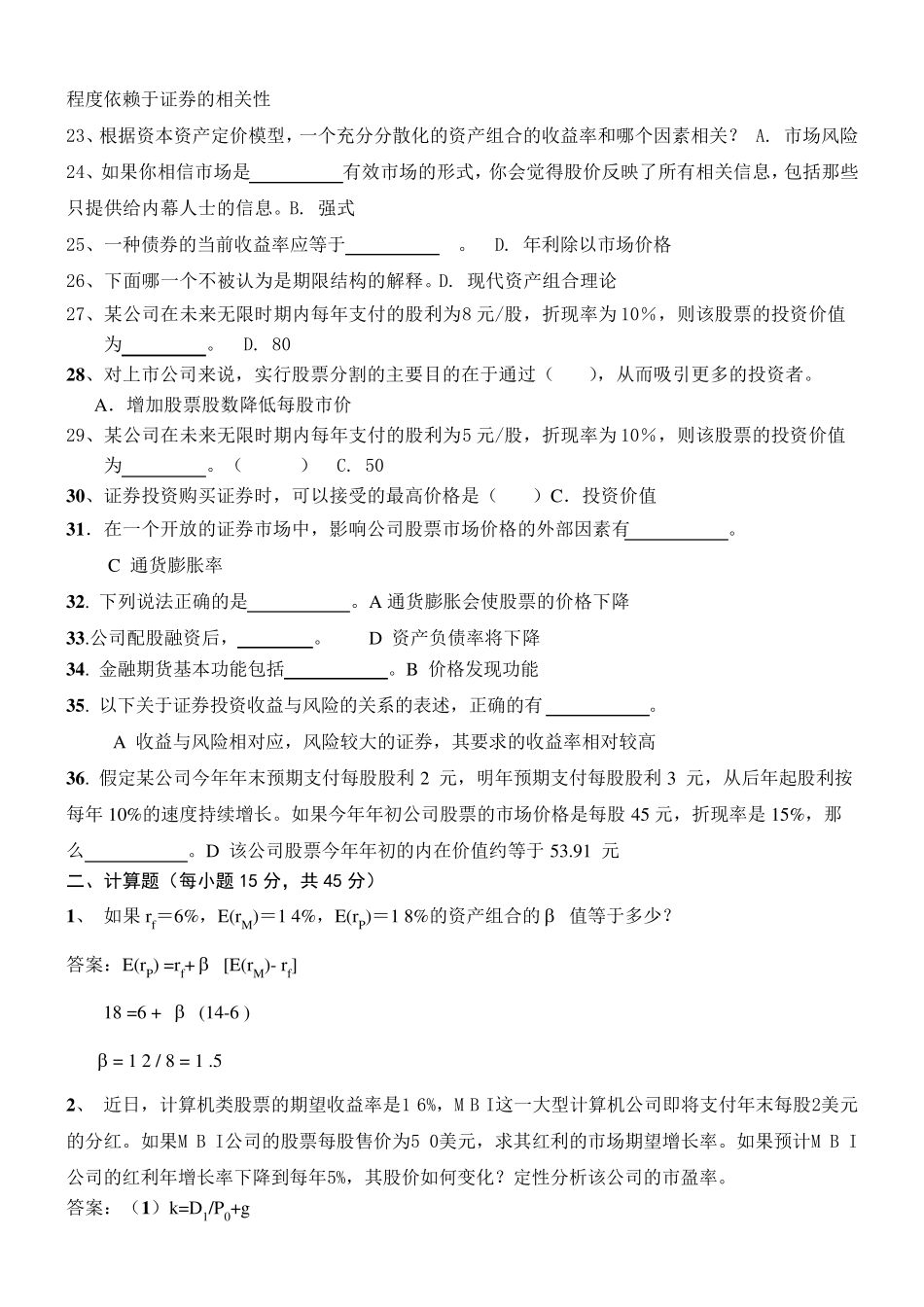 厦门大学《投资学》课程模拟试2012_第2页