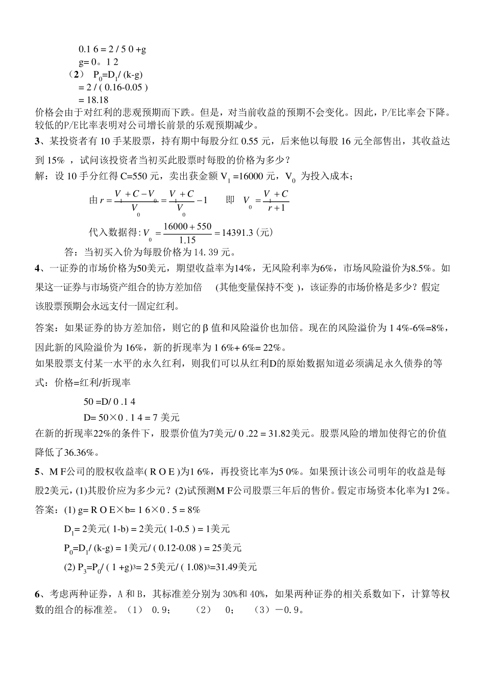 厦门大学《投资学》课程模拟试2012_第3页