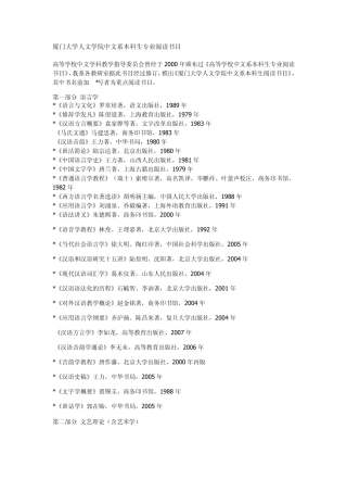 厦门大学人文学院中文系本科生专业阅读书目