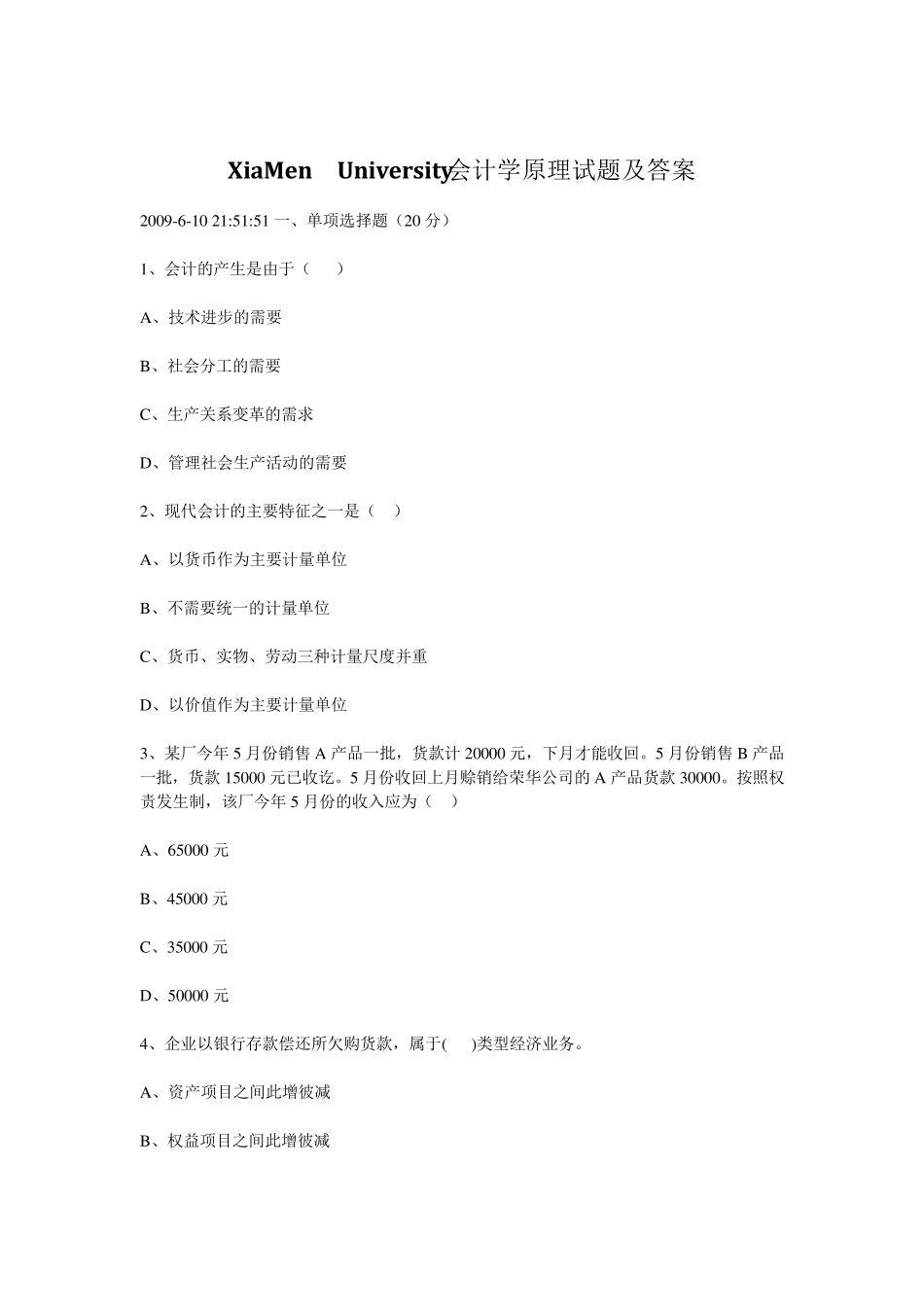 厦门大学会计学原理试题加答案_第1页