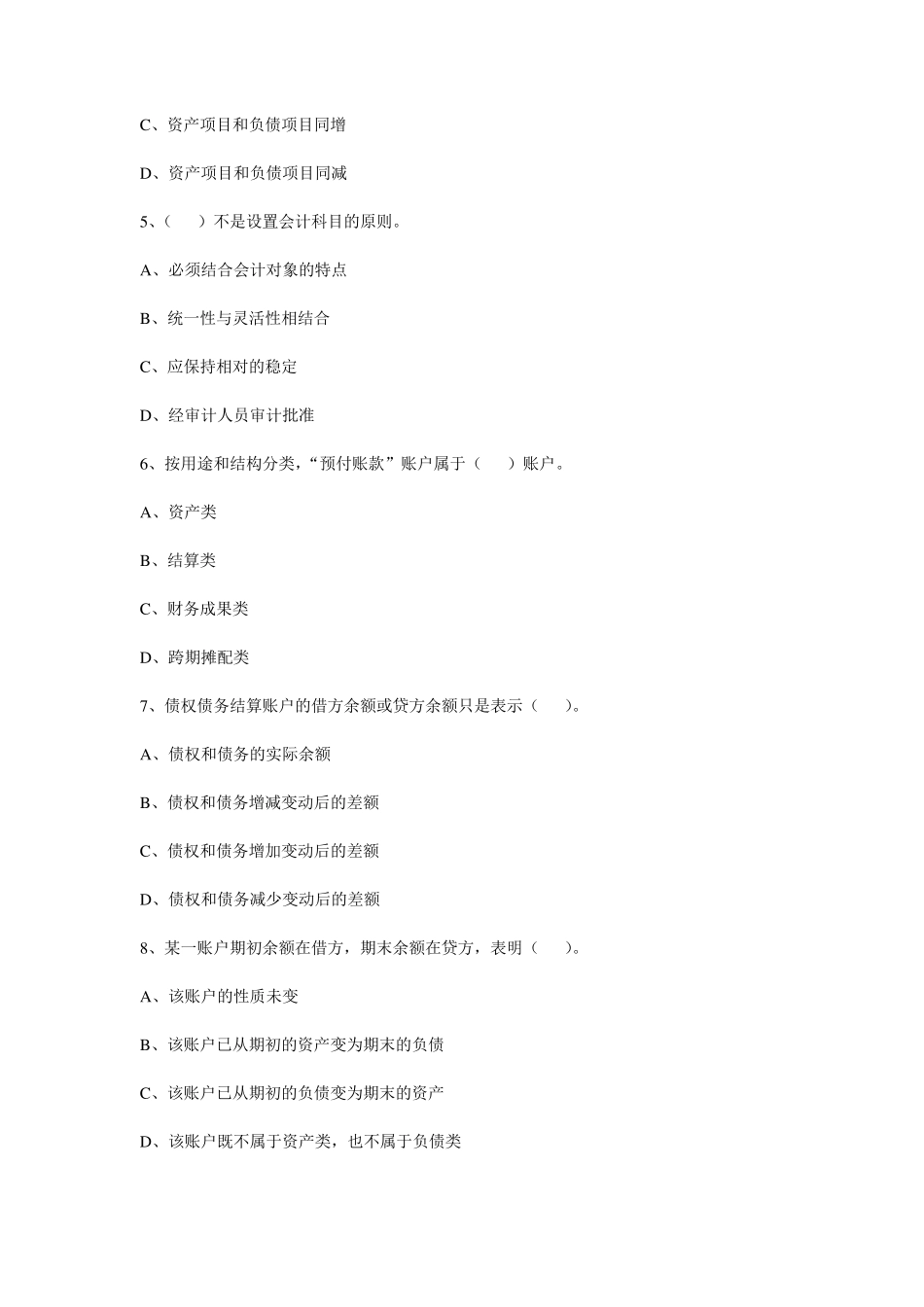 厦门大学会计学原理试题加答案_第2页