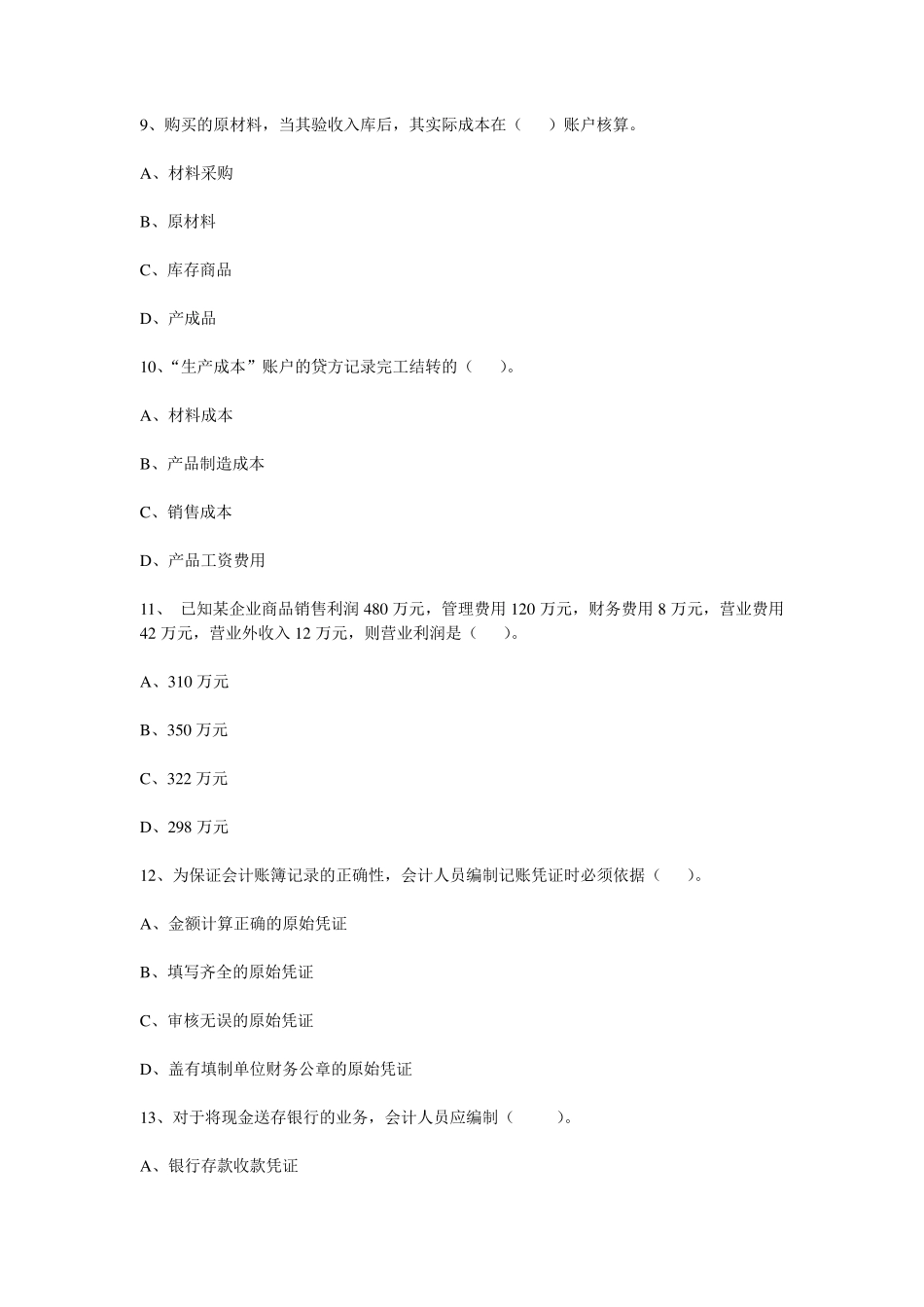 厦门大学会计学原理试题加答案_第3页