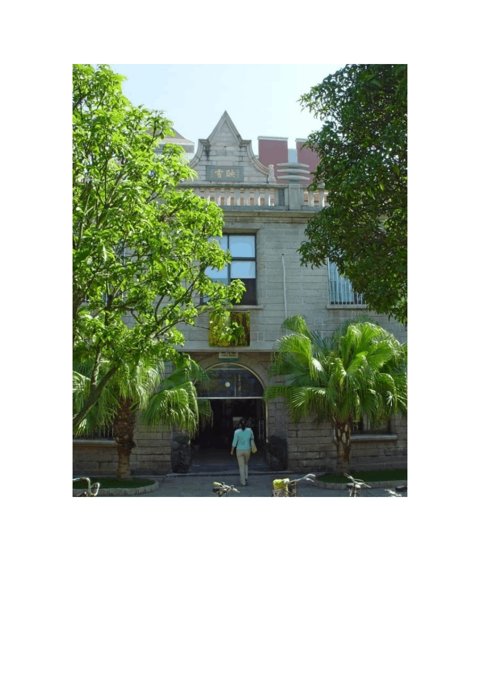 厦门大学各建筑来历及其简介_第3页