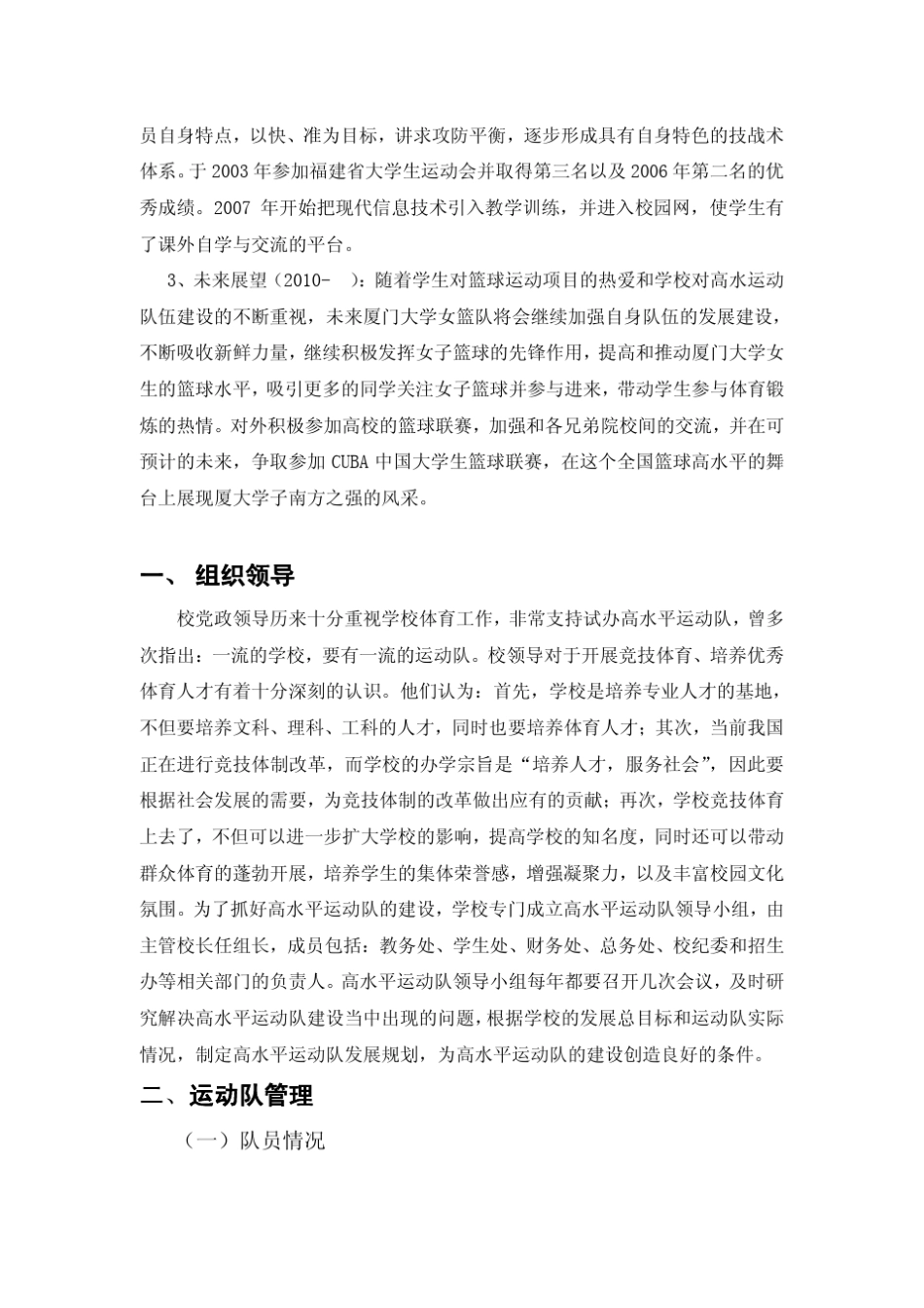 厦门大学女子篮球项目自评报告_第2页