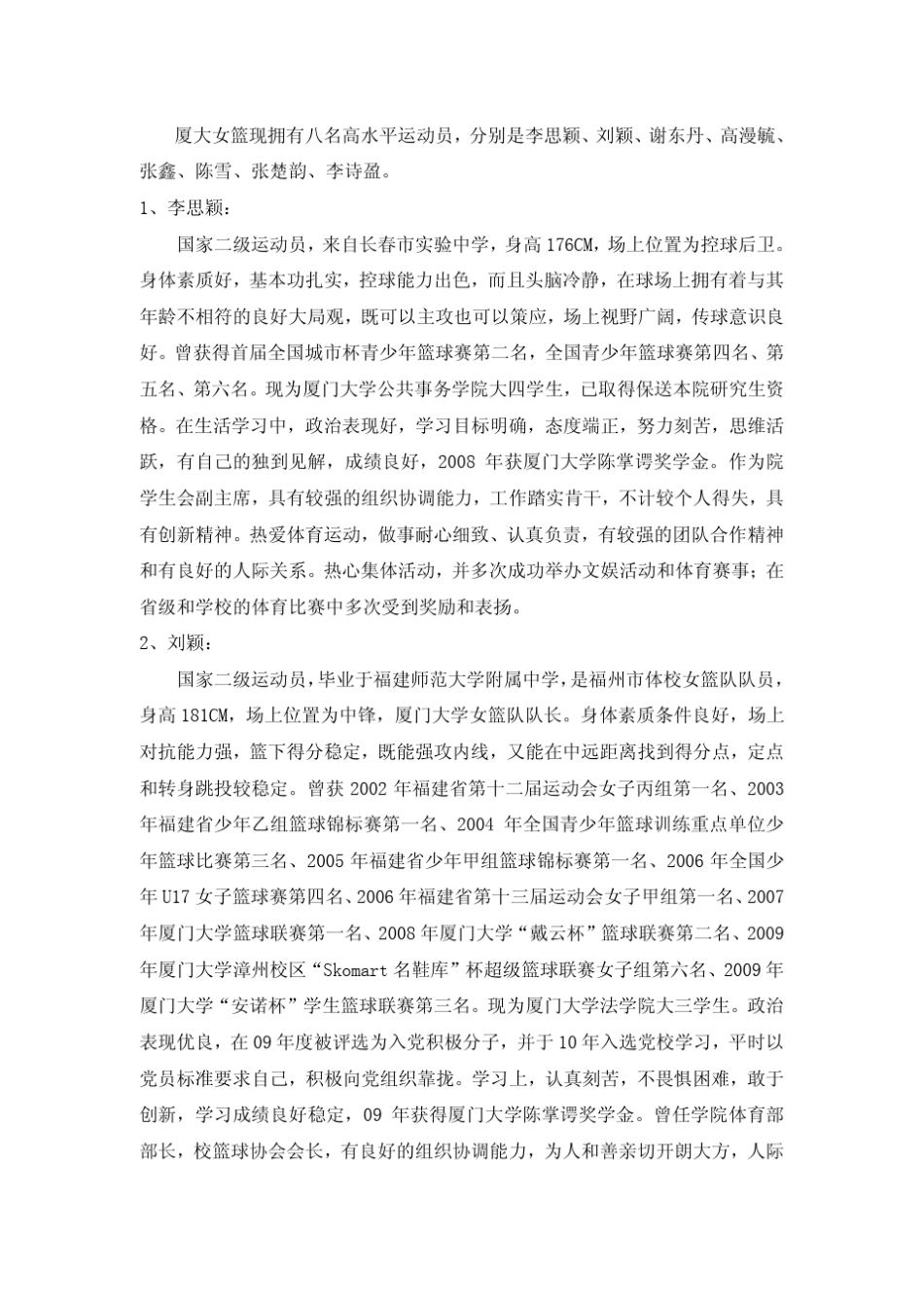 厦门大学女子篮球项目自评报告_第3页