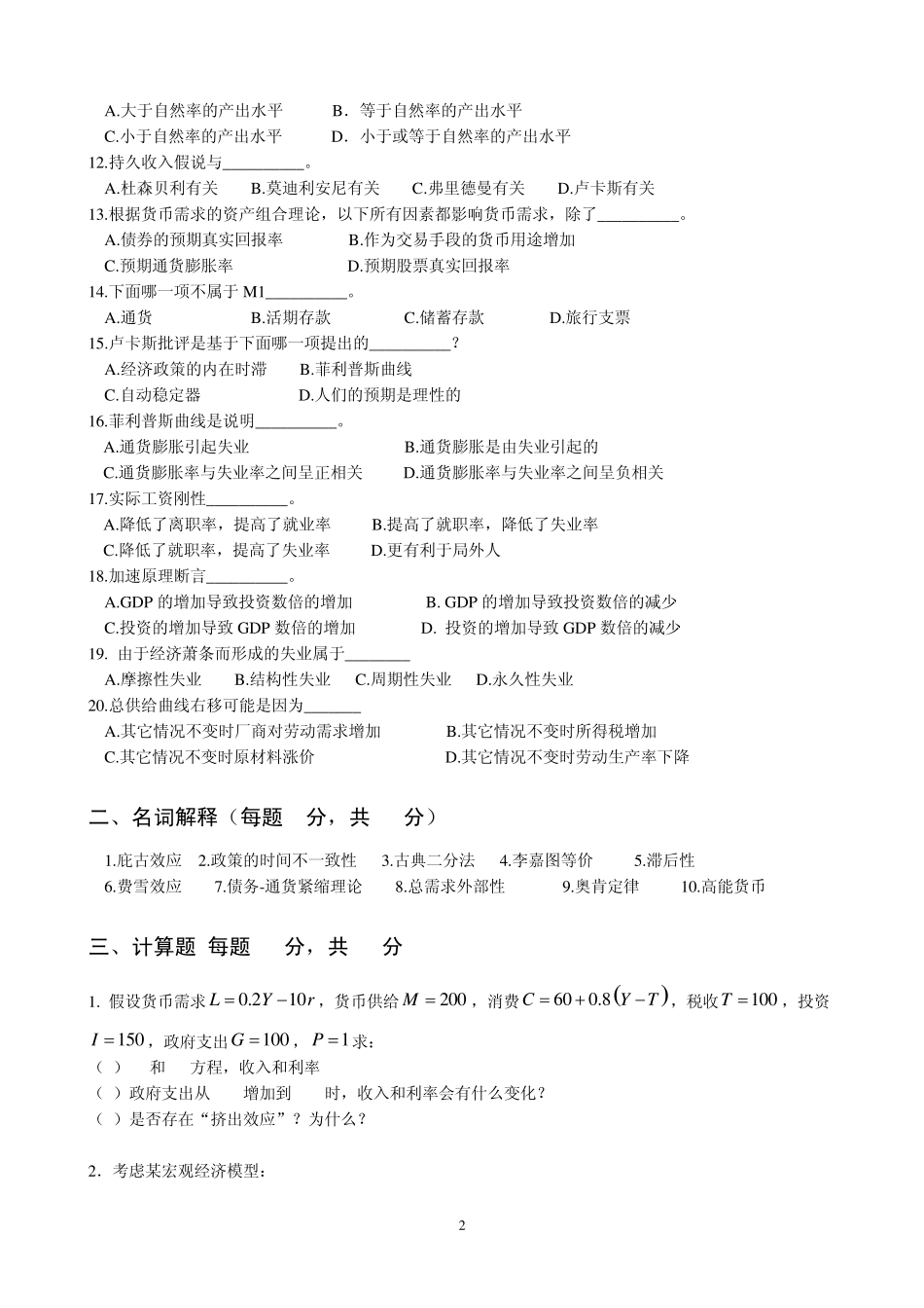 厦门大学宏观经济学课程考试_第2页