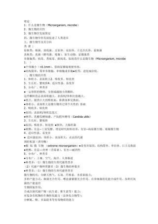 厦门大学微生物考研笔记