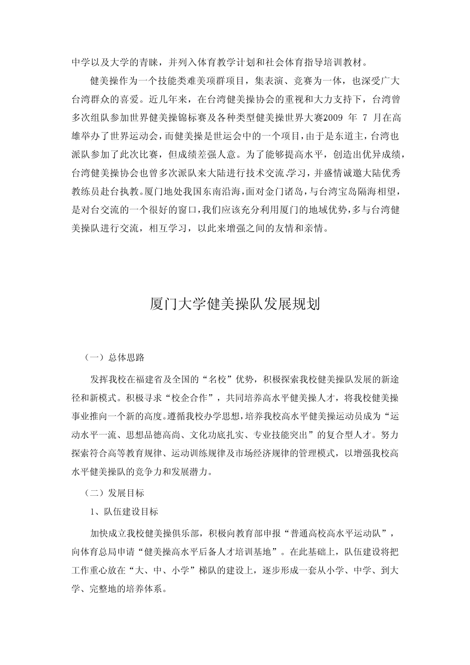 厦门大学是由著名爱国华侨领袖陈嘉庚先生于1921年创办的,是中国_第3页