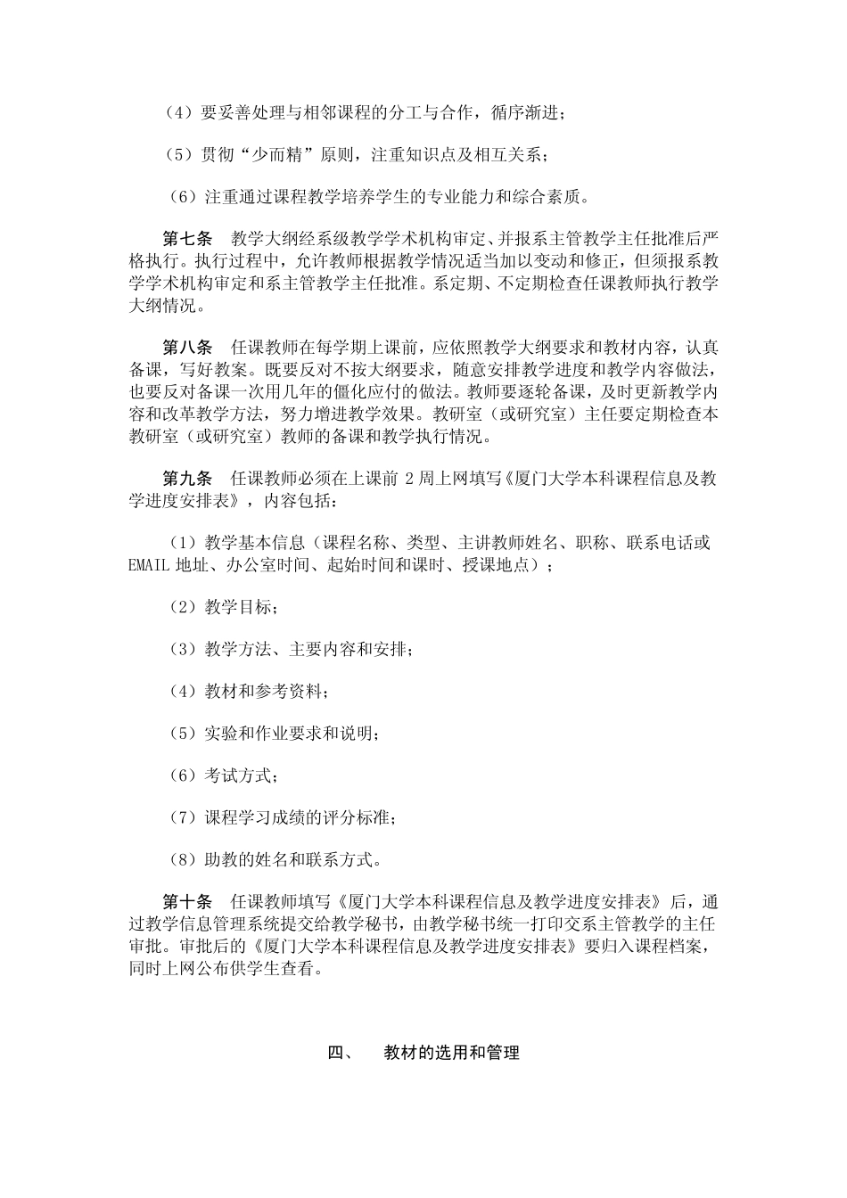 厦门大学本科教学基本规范_第2页