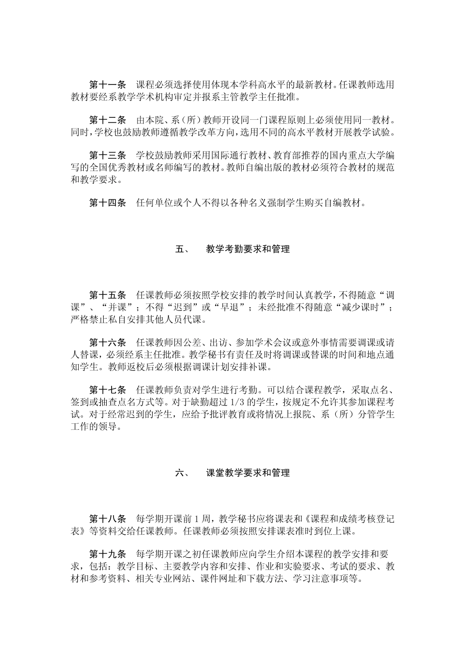 厦门大学本科教学基本规范_第3页