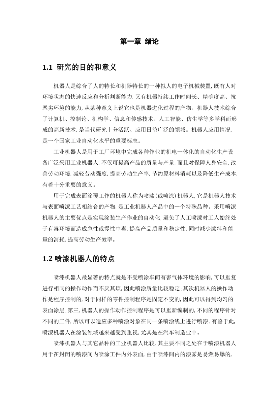 厦门大学机器人学大作业_第3页