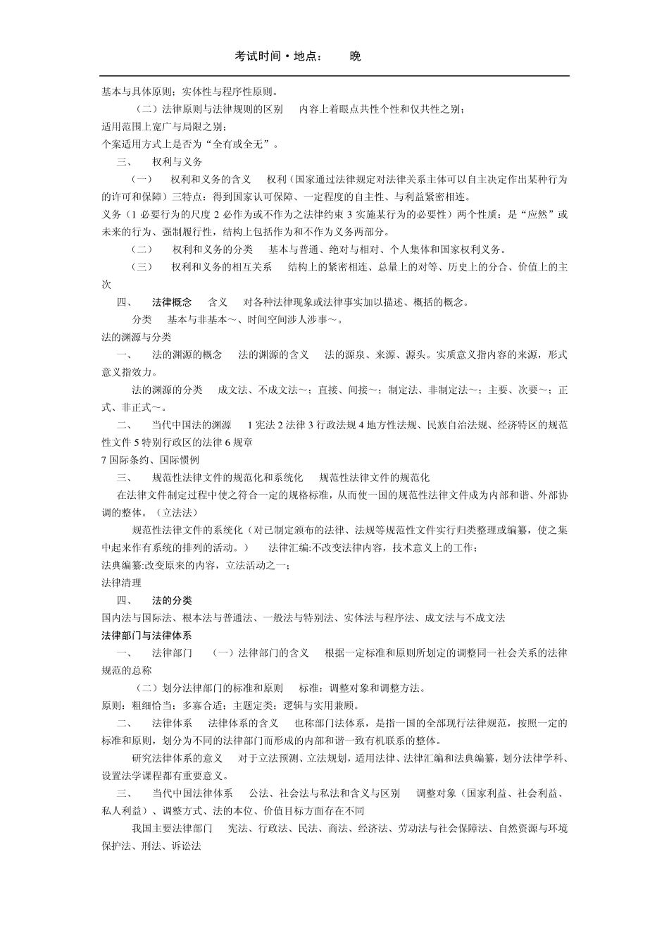 厦门大学法学院法理学笔记_第2页