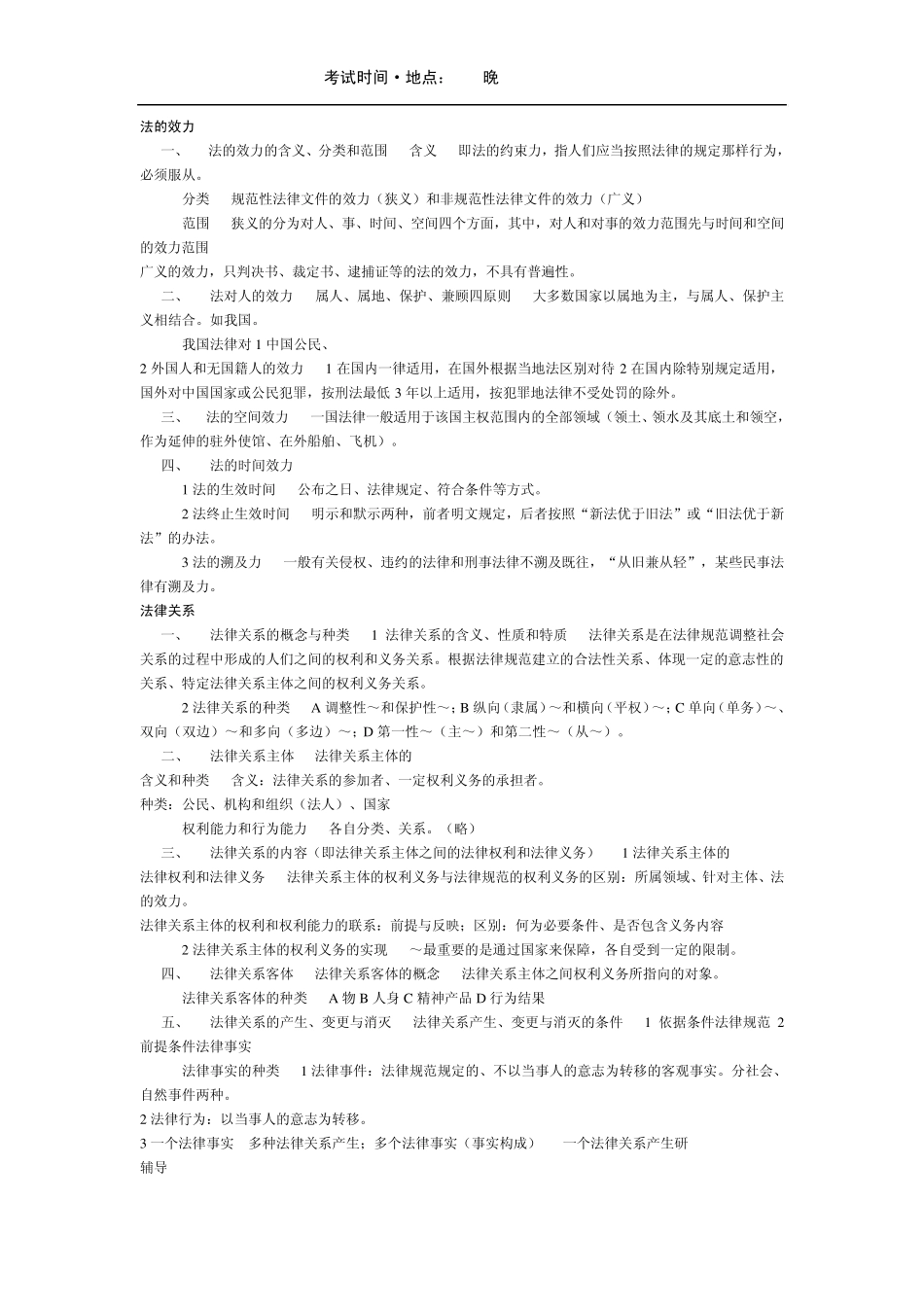 厦门大学法学院法理学笔记_第3页