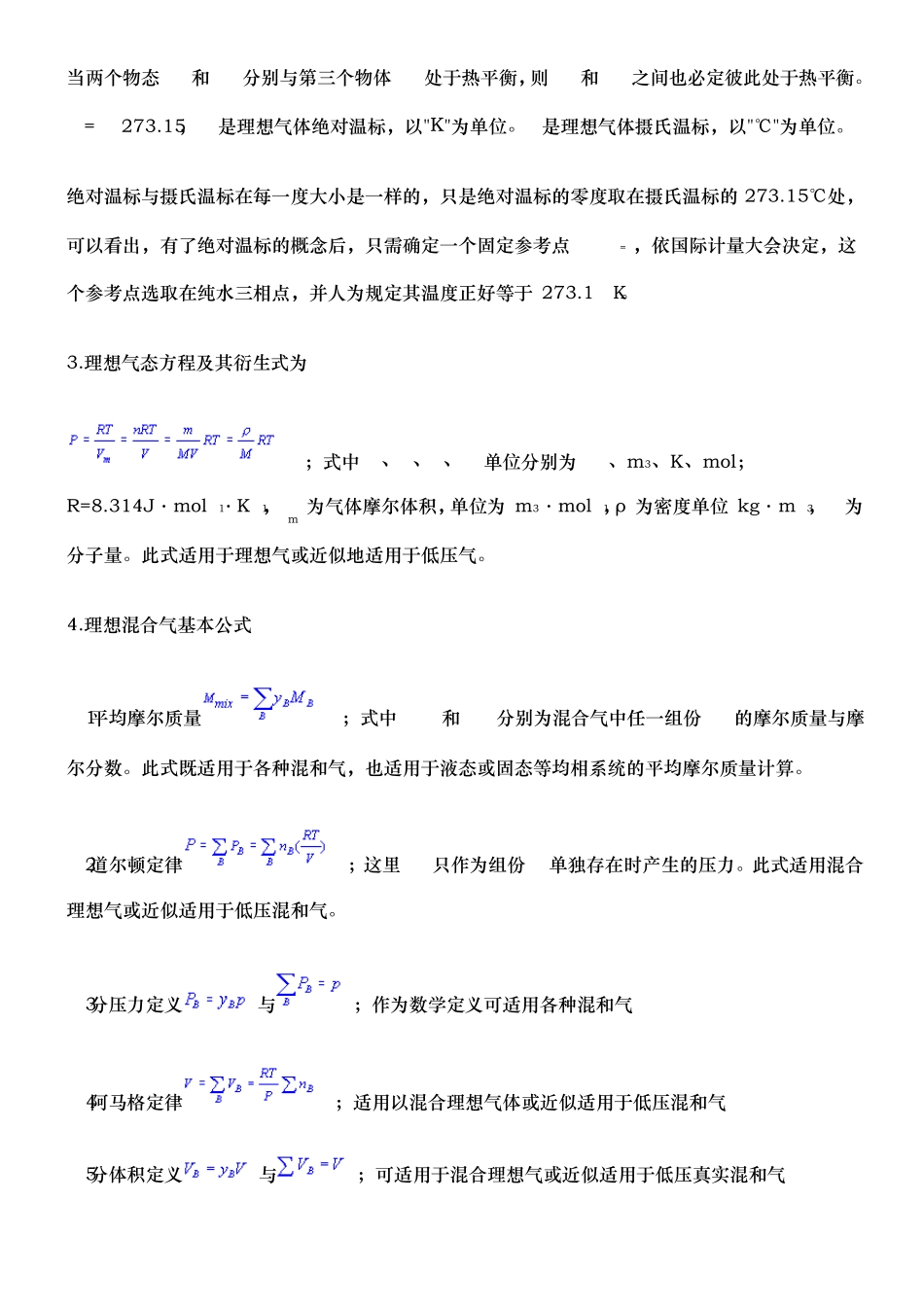 厦门大学物理化学(上)各章知识点总结_第2页
