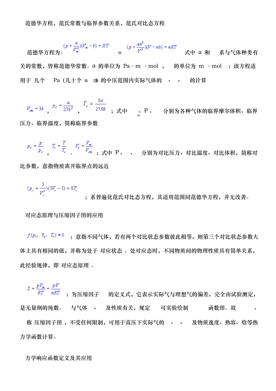 厦门大学物理化学(上)各章知识点总结_第3页