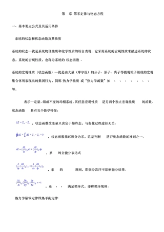 厦门大学物理化学(上)各章知识点总结