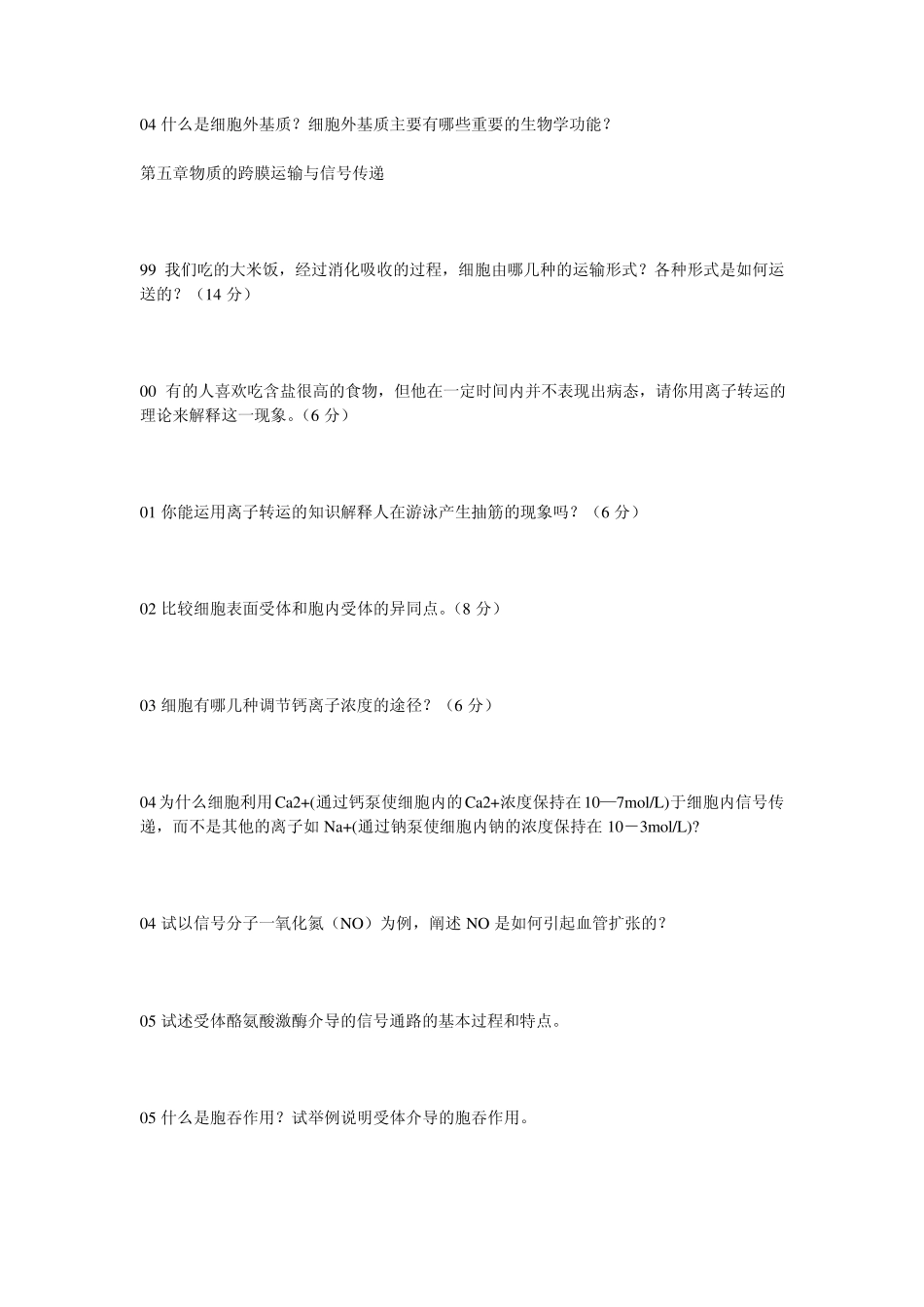 厦门大学细胞生物学历年分布_第3页