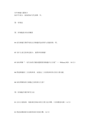 厦门大学细胞生物学历年分布