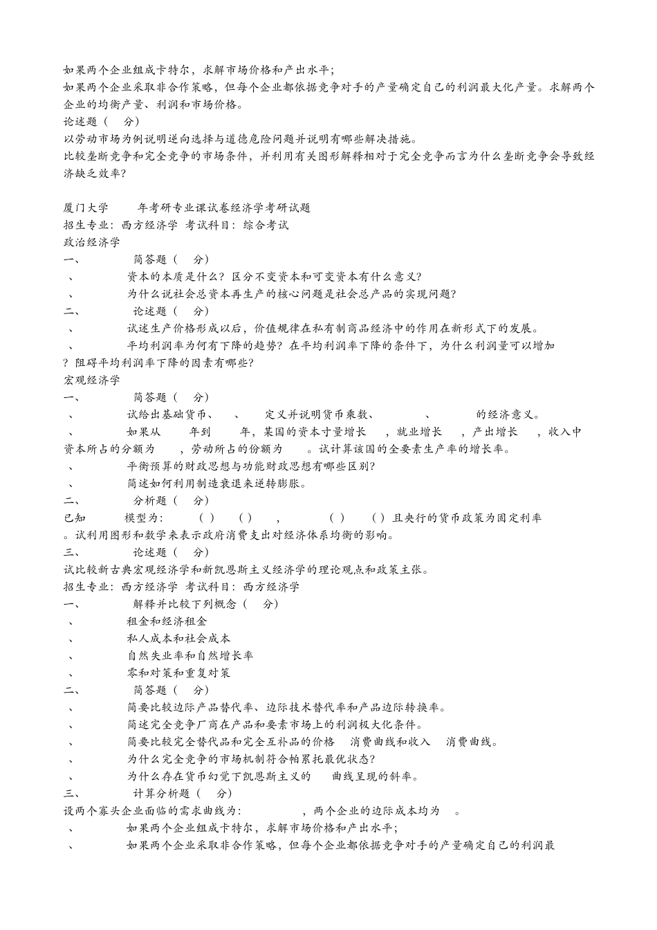 厦门大学经济学考研真题_第2页