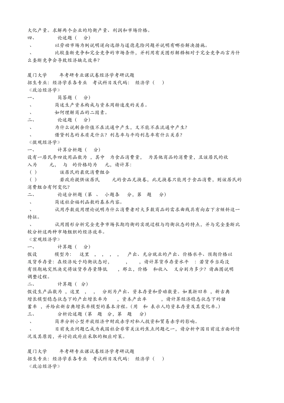 厦门大学经济学考研真题_第3页