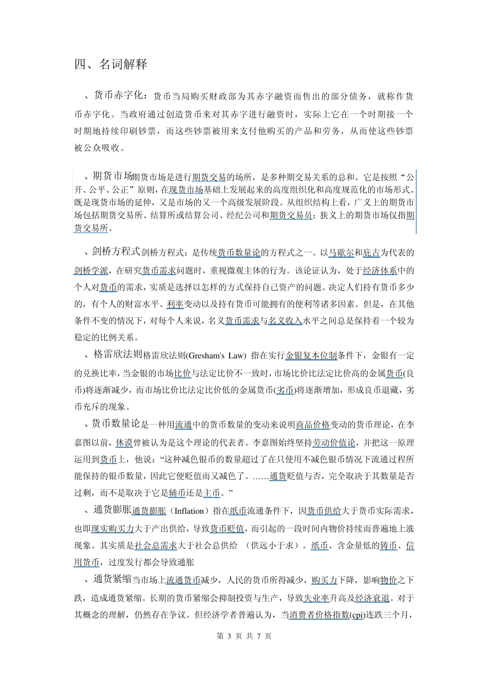 厦门大学网络教育20122013第一学期金融学_第3页