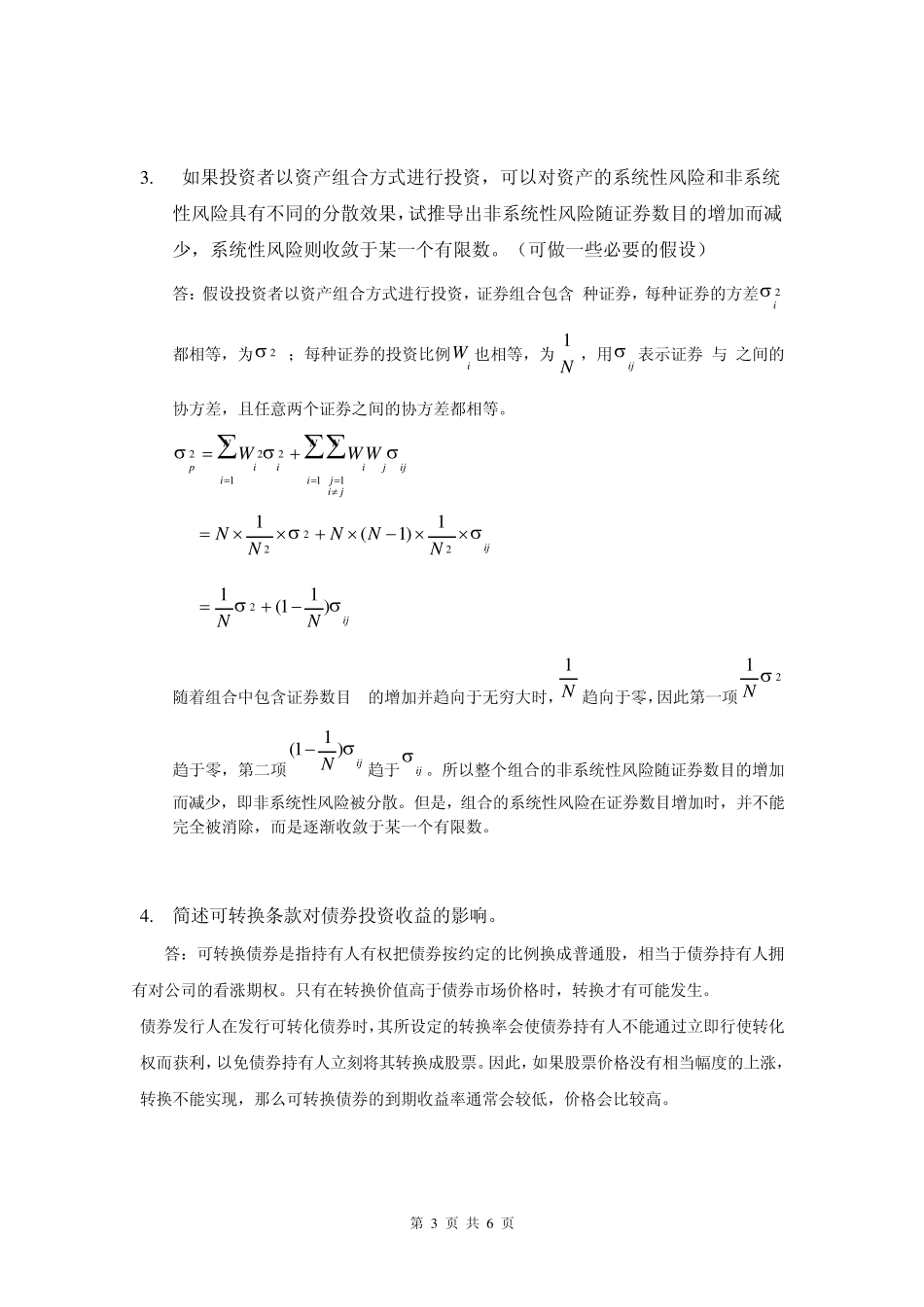 厦门大学网络教育20132014学年第一学期《投资学(本科)》复习题_第3页