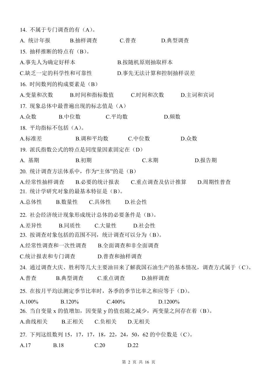 厦门大学网络教育20152016学年第二学期《统计学原理》课程复习题_第2页