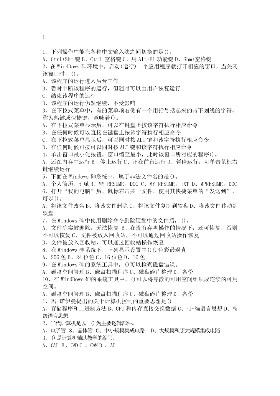 厦门大学网络教育第一学期考试真题_计算机测试_第1页