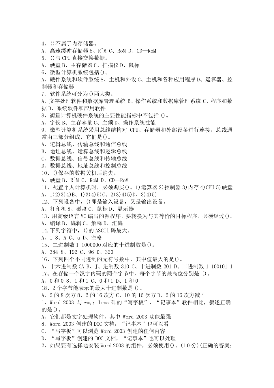 厦门大学网络教育第一学期考试真题_计算机测试_第2页