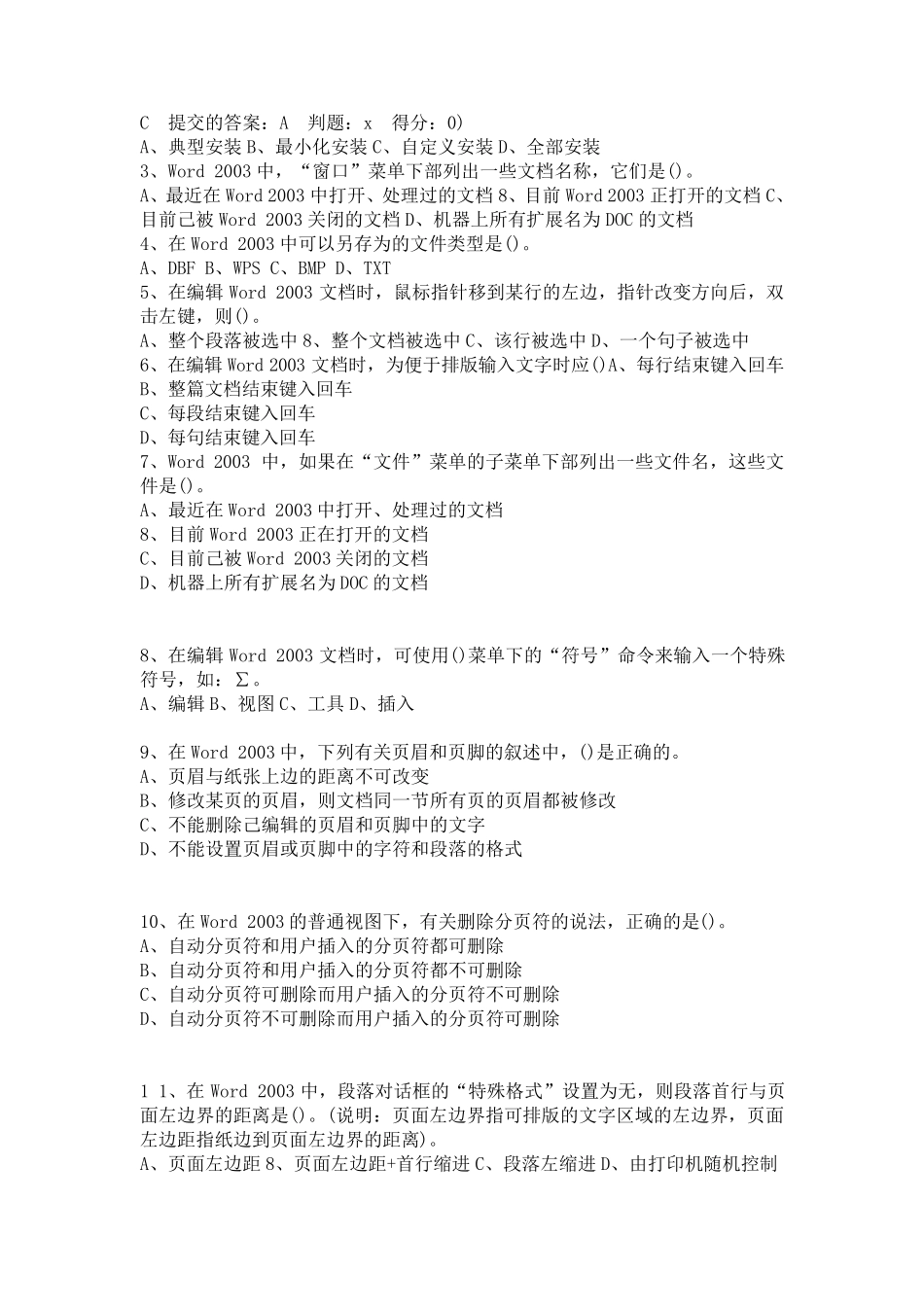 厦门大学网络教育第一学期考试真题_计算机测试_第3页