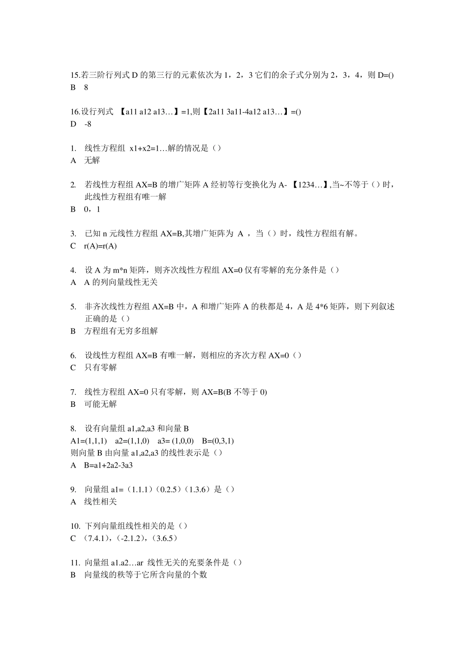 厦门大学网络教育第一学期考试真题线性代数_第2页
