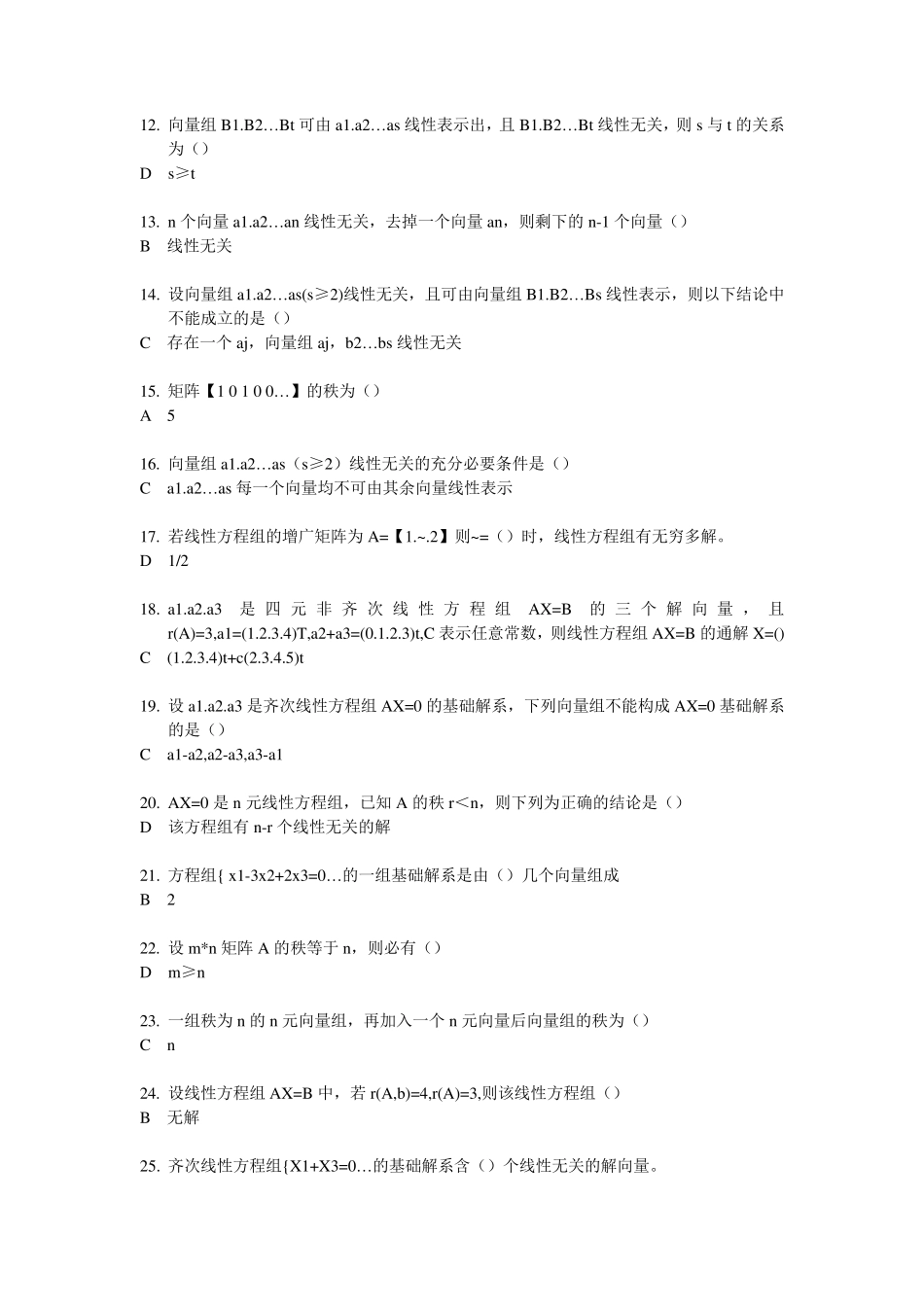 厦门大学网络教育第一学期考试真题线性代数_第3页