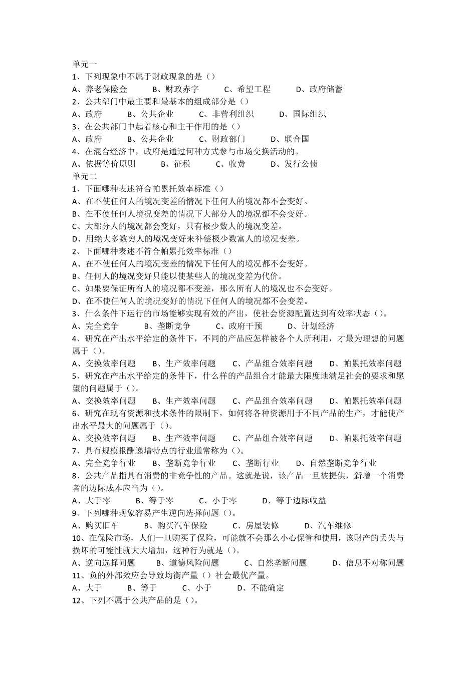 厦门大学网络教育财政学原理_第1页