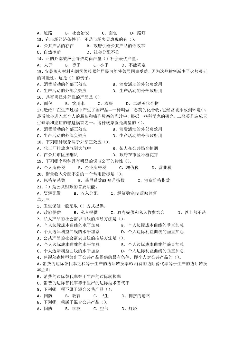 厦门大学网络教育财政学原理_第2页