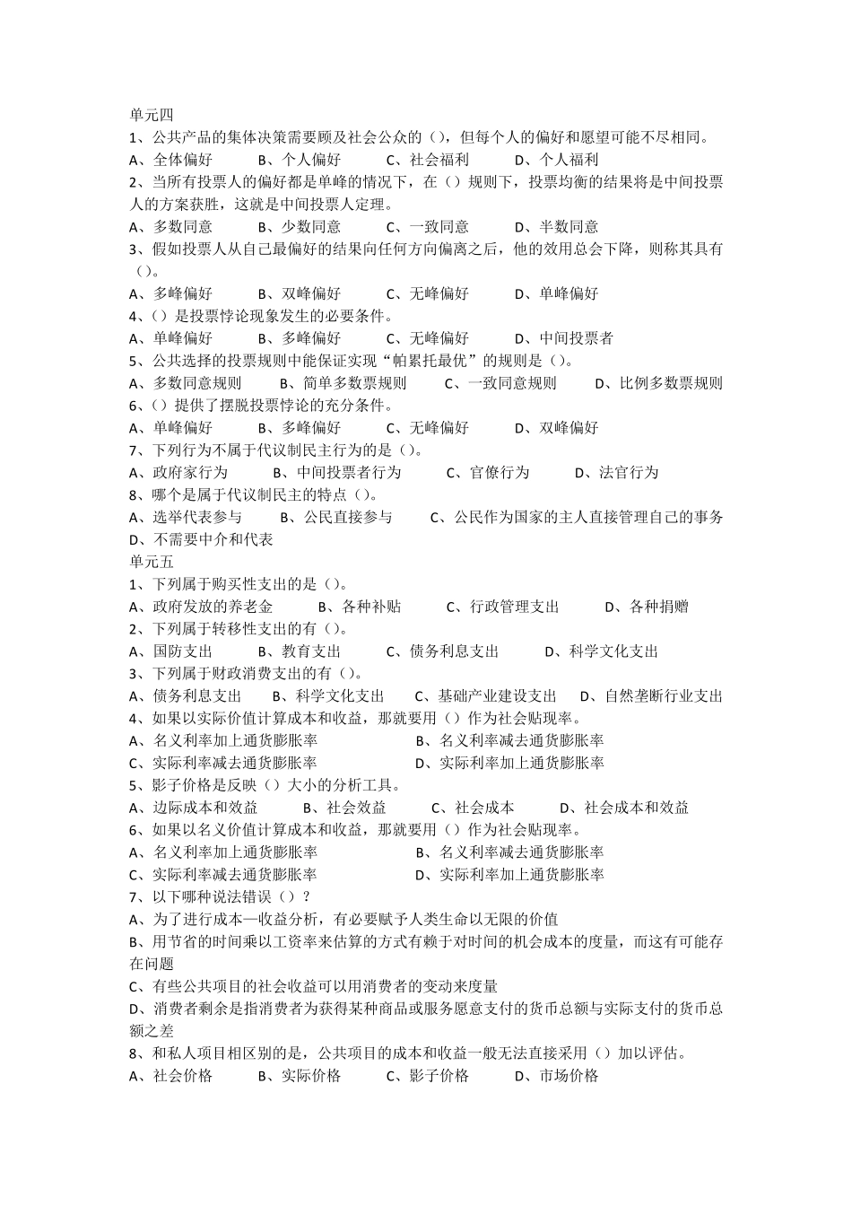 厦门大学网络教育财政学原理_第3页